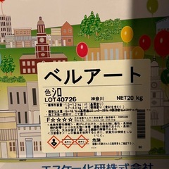 ベルアート一斗缶2個と半分せっとセットの画像