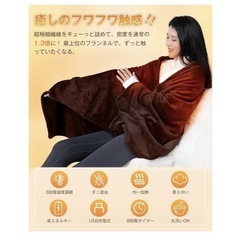 【新品未使用】着る電気毛布 150×80cm ブラウン ひざ掛け 電気ひざ掛け USBの画像