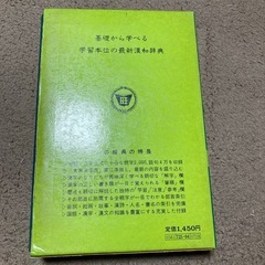 漢和辞典の画像