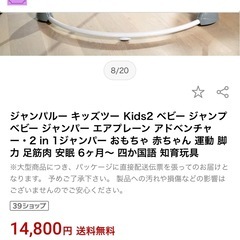 【美品】ジャンパルーの画像