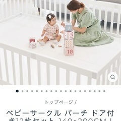 ベビーサークル バーチ ドア付き12枚セット 140×200CM | IFAM（アイファム）の画像