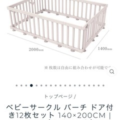 ベビーサークル バーチ ドア付き12枚セット 140×200CM | IFAM（アイファム）の画像