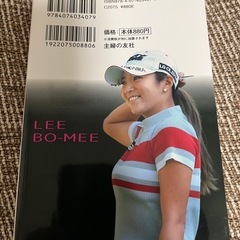 ゴルフ賞金女王イ・ボミのおしえの画像