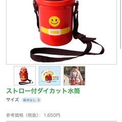 【新品】アンパン水筒 ストロー付き水筒の画像