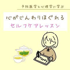 12/27【女性限定】心がじんわりほぐれるセルフケアレッス…