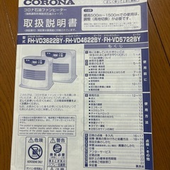 コロナ石油ファンヒーター2022年式の画像