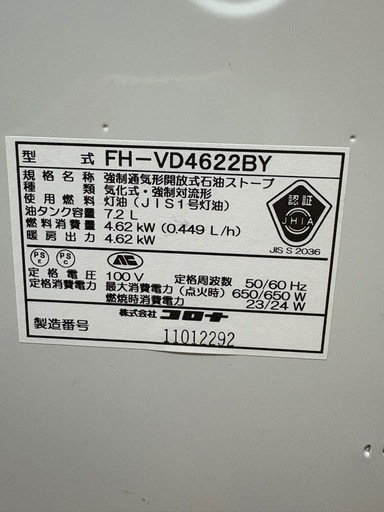 コロナ石油ファンヒーター2022年式