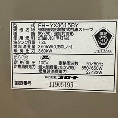 コロナ石油ファンヒーター2015年式の画像