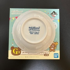 一番くじリラックマ！チャイロイコグマのお皿の画像