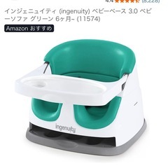 ベビーチェアingenuity  ローチェアの画像