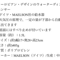 MAELSON ウォーターディスペンサー フードディスペンサーの画像