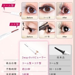 ホットビューラー　まつ毛カーラー　2in1 USB 10秒急速加熱　持ち運びの画像