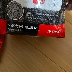 メダカの焼玉土の画像