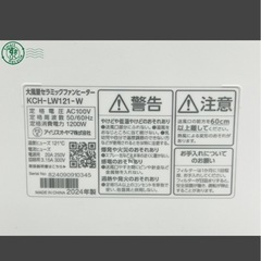 □ IRIS OHYAMA アイリスオーヤマ KCH-LW121 2024年製 セラミックファンヒーター 暖房 家電 通電OK 箱付 現状品 中古品の画像