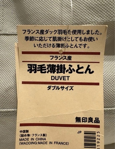 とても綺麗な美品です。無印良品　フランス産ダウン　フルシーズン用　羽毛掛け布団ダブル用