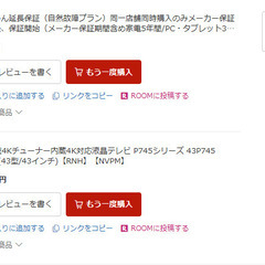 TCL 43インチ　4Kテレビ　 43P745の画像