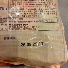 食品　はるさめスープの画像