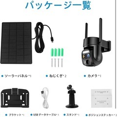 【開封未使用品】防犯カメラ 屋外 ソーラー 2K解像度 WiFi カメラ 監視カメラ ソーラー ワイヤレス ワイヤレス 屋外 防犯カメラ 動体検知 人体検知 大容量リチウムバッテリー 双眼ズームレンズ 10倍ズーム機能 最大可視距離50メートル IP65防水 355°広角撮影 2.4/5G WiFi対応の画像