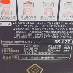 石油ファンヒーターRS-L27の画像
