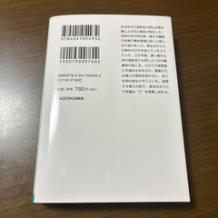 【美品】ラプラスの魔女　東野圭吾の画像