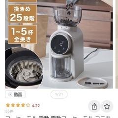 電動コーヒーミルの画像