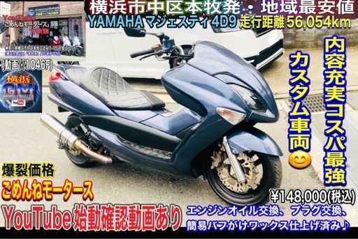 マジェスティ4D9 大人お洒落なカスタム車入庫です^_^