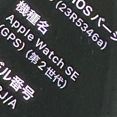 Apple iPhone12 ＆ Apple Watch SE2 セットの画像