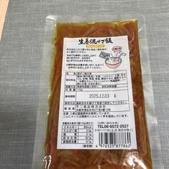 生姜混ぜご飯 2合用の画像