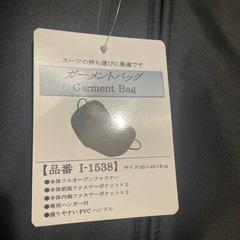 ガーメントバック　新品の画像