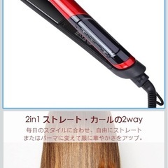 ヘアアイロン ストレート カールの画像