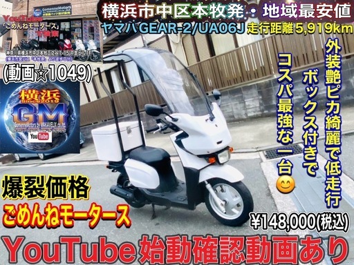 ヤマハGEAR-2 低走行で綺麗なお値打ち車両^_^