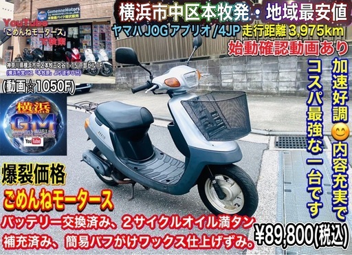 ジョグアプリオ　加速好調コスパ最強車両♪