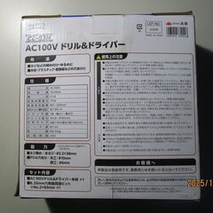 ナフコ AC100Vドリルドライバー CC-03Nの画像