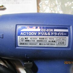 ナフコ AC100Vドリルドライバー CC-03Nの画像