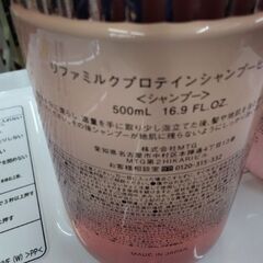 高級　シャンプー　リンス　セット　リファミルクプロテイン　の画像