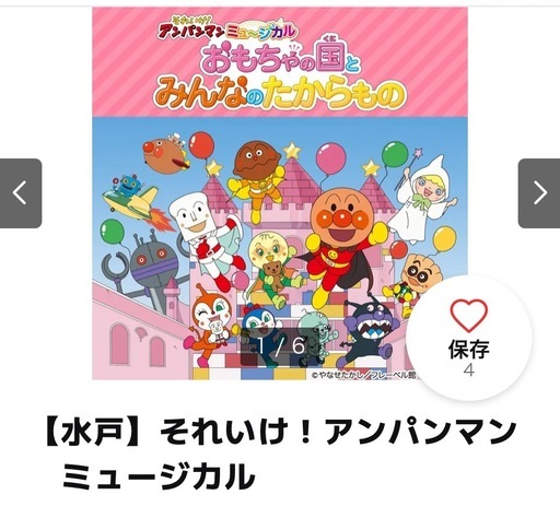 【急募】11/15（土）アンパンマンミュージカル　チケット３枚