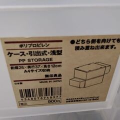 超激安　無印良品　多目的　収納ケース　レターケース　プラケース　CD　DＶD　ラック　衣装ケース　カラーボックスの画像