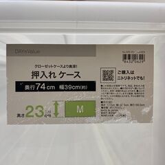 ニトリ 押入れケース 収納ケース ４個の画像