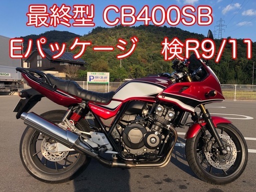 R1年式 最終型 CB400SB Eパッケージ 一時抹消 1.2万k NC42