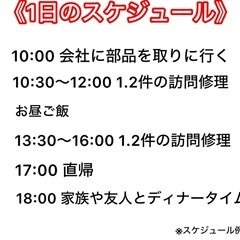 エアコンの修理スタッフ大募集中！栃木県宇都宮市周辺/未経験者OK/嬉しいボーナス年2回/業務委託の画像