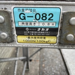 踏み台　ナカオ　80センチ　配達可能　脚立アルミの画像