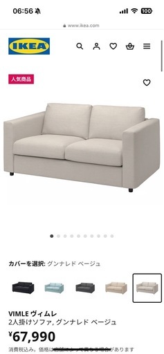 【美品】IKEA VIMLE オットマン付き本日中にお渡し