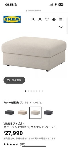 【美品】IKEA VIMLE オットマン付き本日中にお渡し