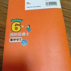 消防設備士　6類　参考書の画像