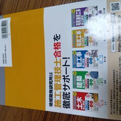 1級電気工事施工管理　第二次検定　問題解説集の画像