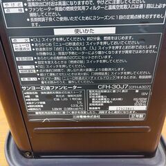 三洋電機 サンヨー石油ファンヒーター CFH-30J7 タンク容量:5.0L 97年製の画像