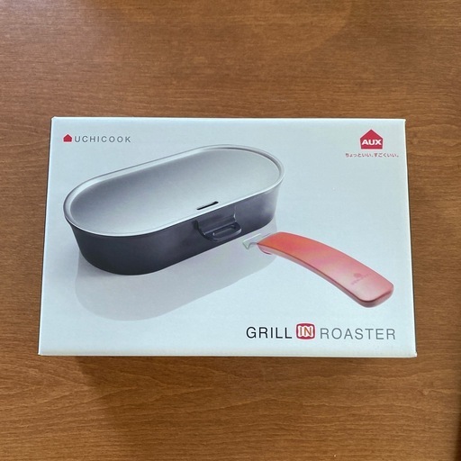 【新品】グリルインロースター　AUX