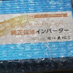 リョクエン　インバーター　12V　1000W　新品未使用の画像