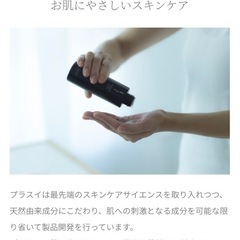 【高級コスメ箱未開封】Plusui トライアルセットの画像