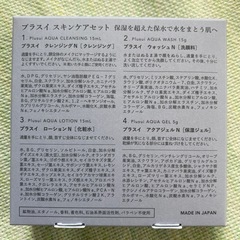 【高級コスメ箱未開封】Plusui トライアルセットの画像